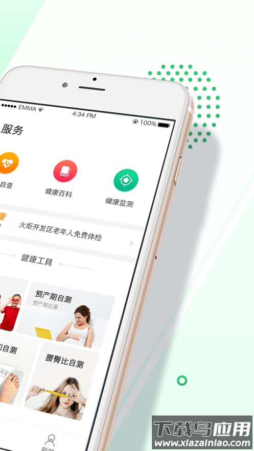 健康珠海app下载最新版截图4