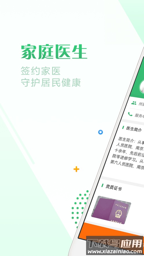 健康珠海app下载最新版截图5