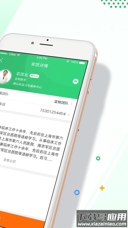 健康珠海app下载最新版截图6