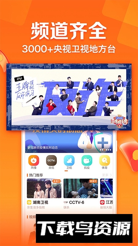 天天电视直播最新版官方客户端最新版截图1