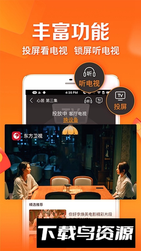 天天电视直播最新版官方客户端最新版截图3