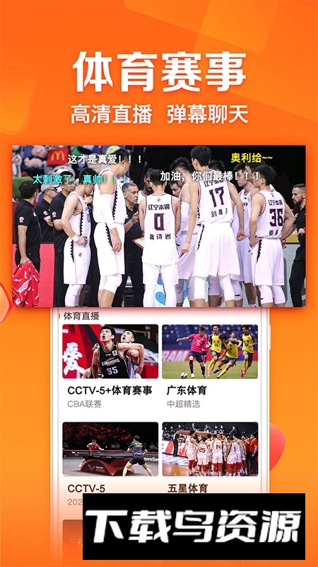 天天电视直播最新版官方客户端最新版截图4