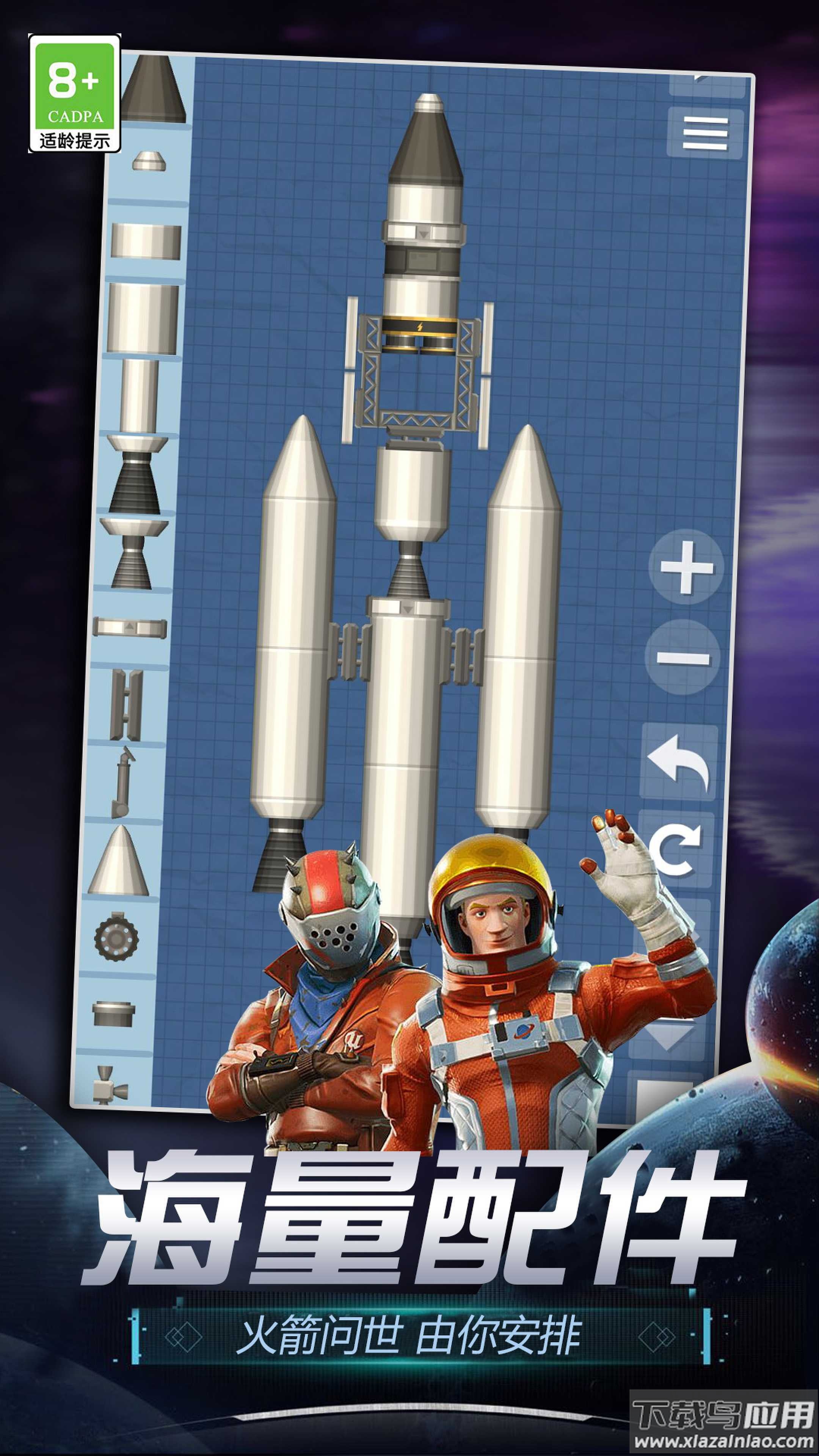 航天模拟器2下载中文版最新版截图1