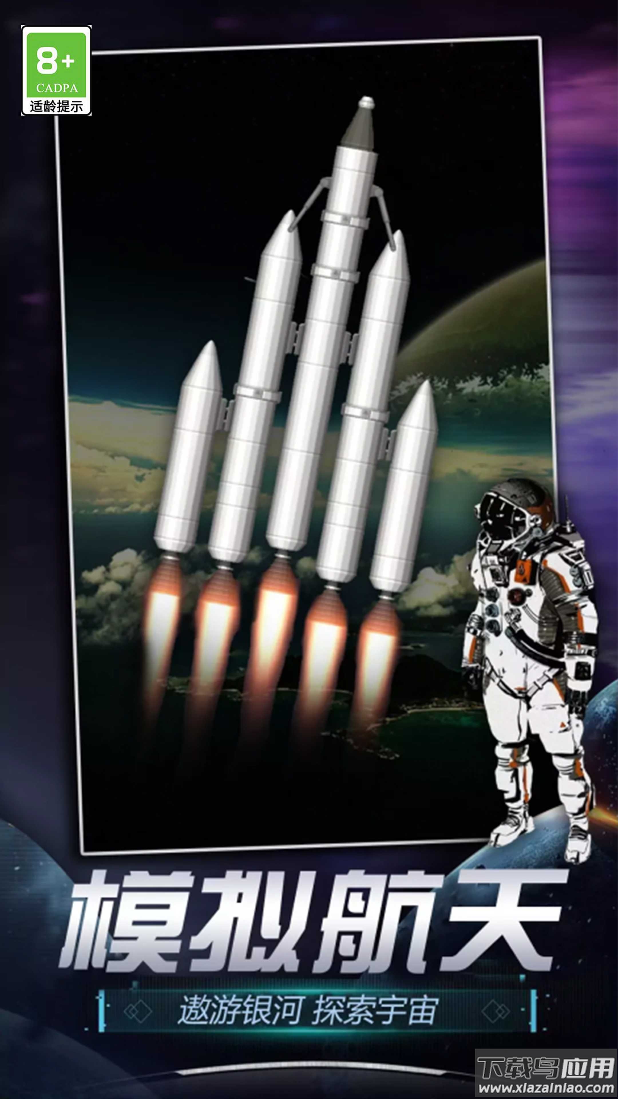 航天模拟器2下载中文版最新版截图3