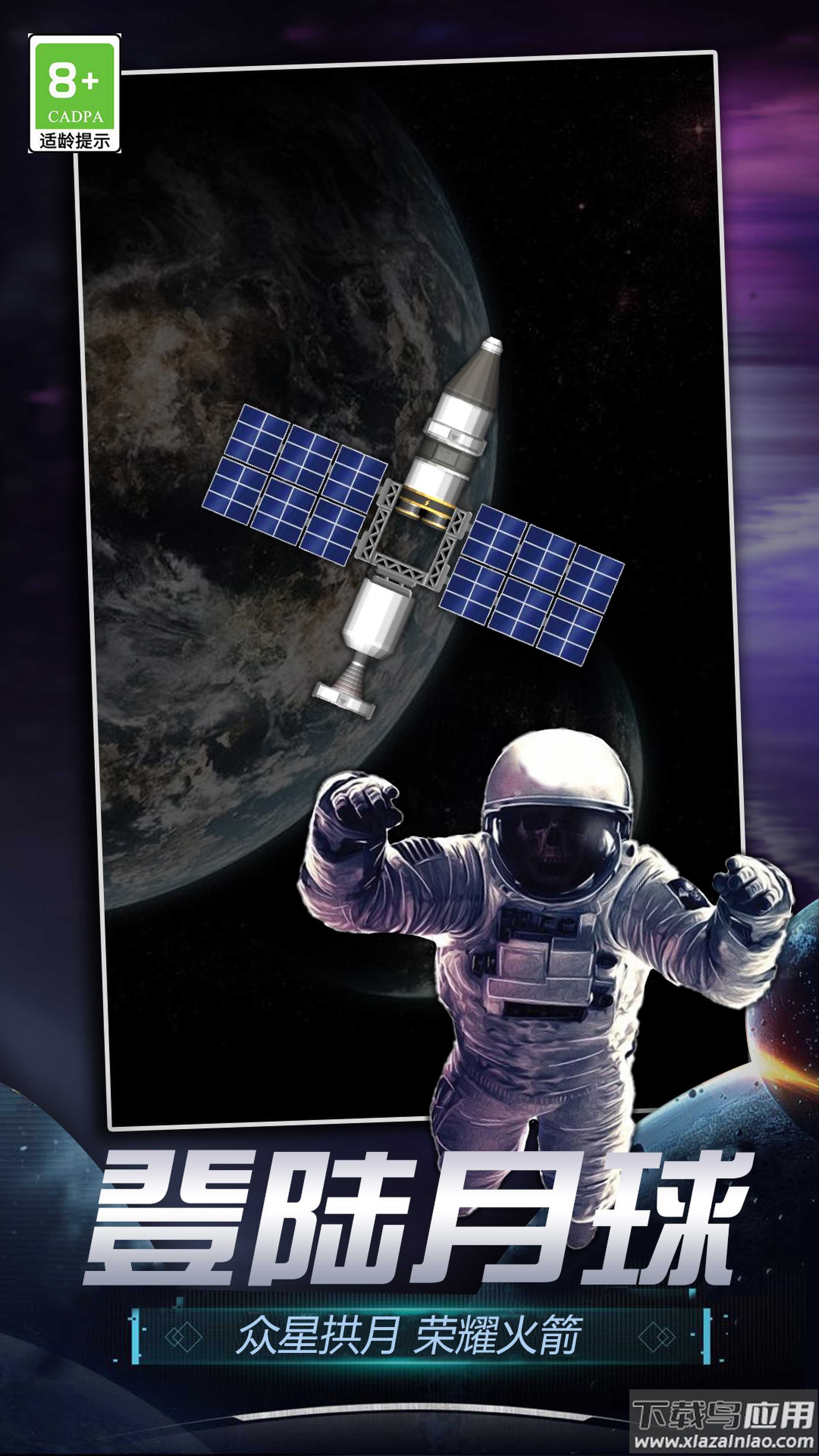 航天模拟器2下载中文版最新版截图4