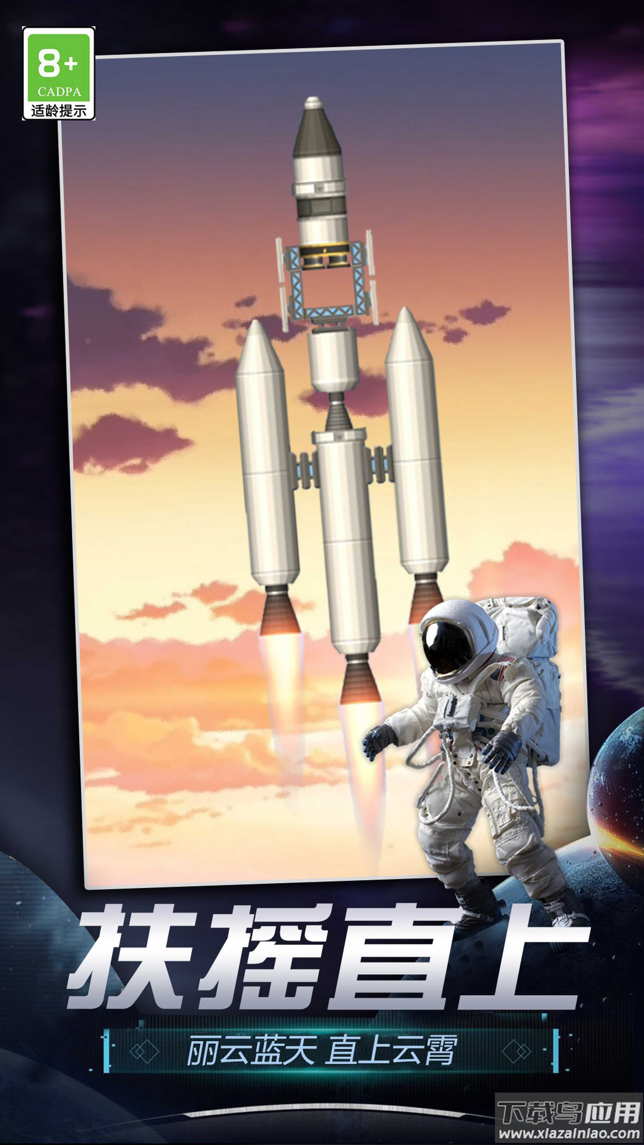 航天模拟器2下载中文版最新版截图5