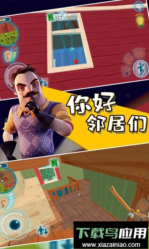 你好邻居们官方版截图1