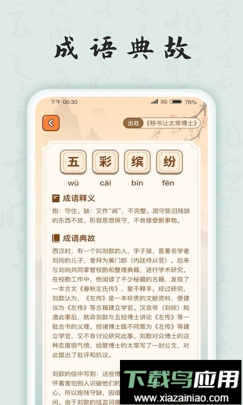 成语连连看手游截图1