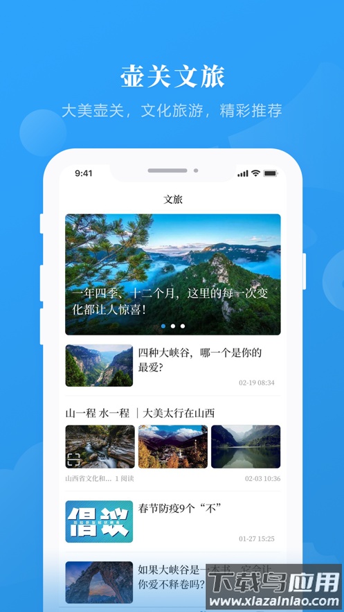 生态壶关APP最新版截图1