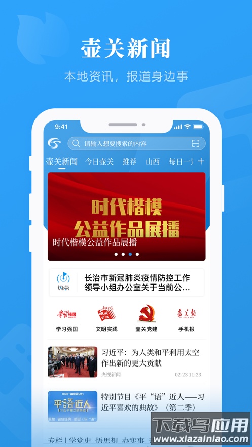 生态壶关APP最新版截图4