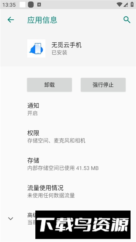 无觅云手机app安卓版截图5