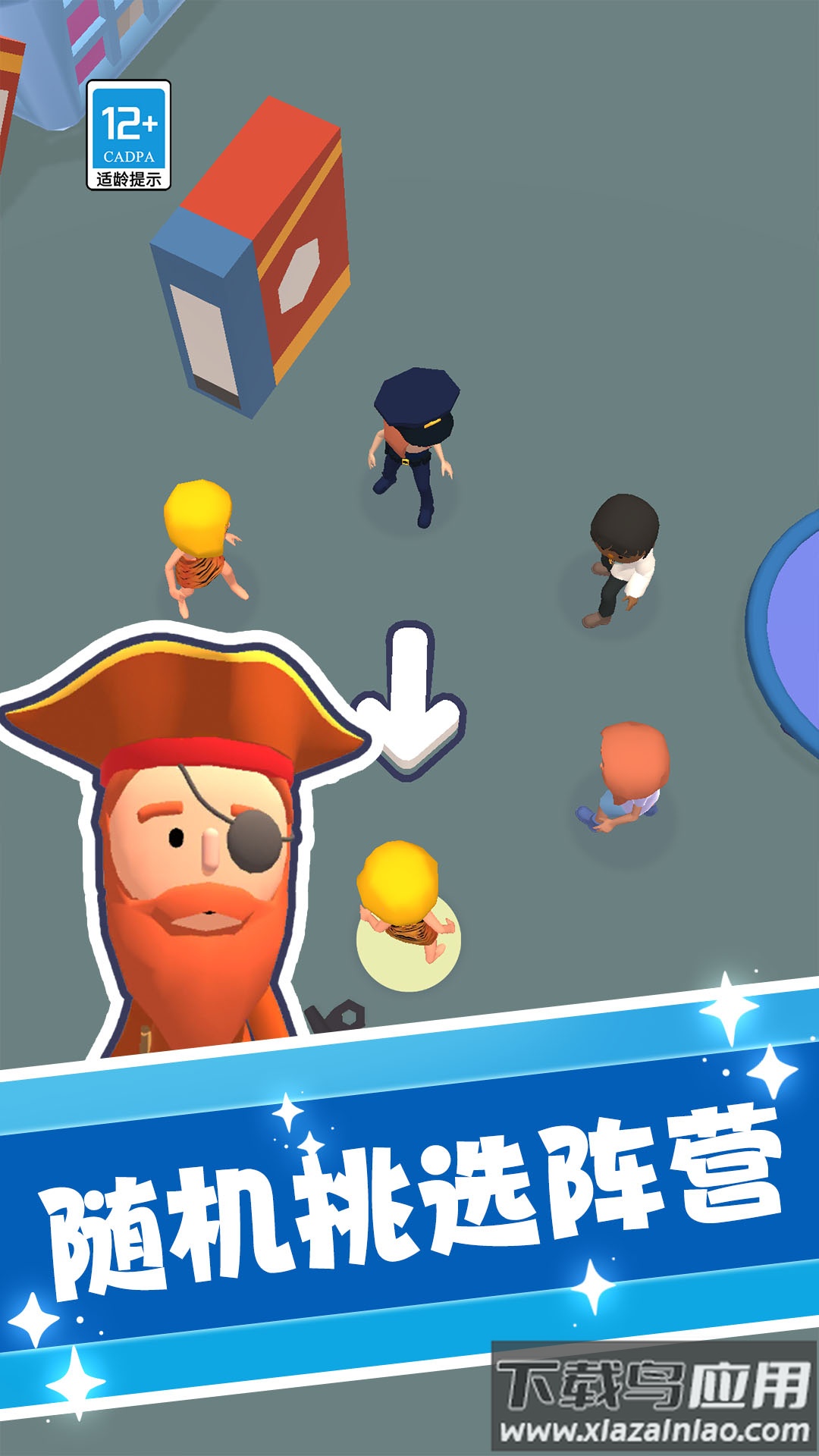 捣蛋大师3D游戏最新版截图1