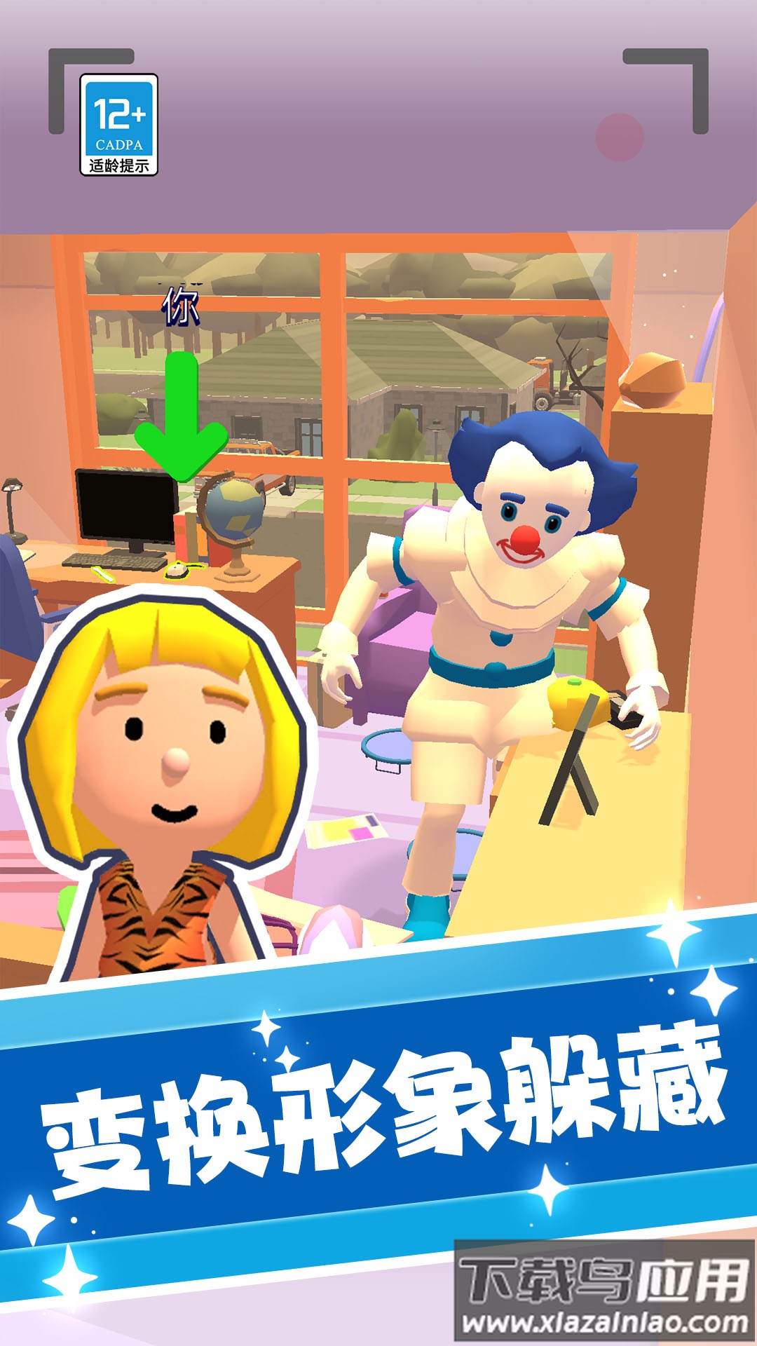 捣蛋大师3D游戏最新版截图3