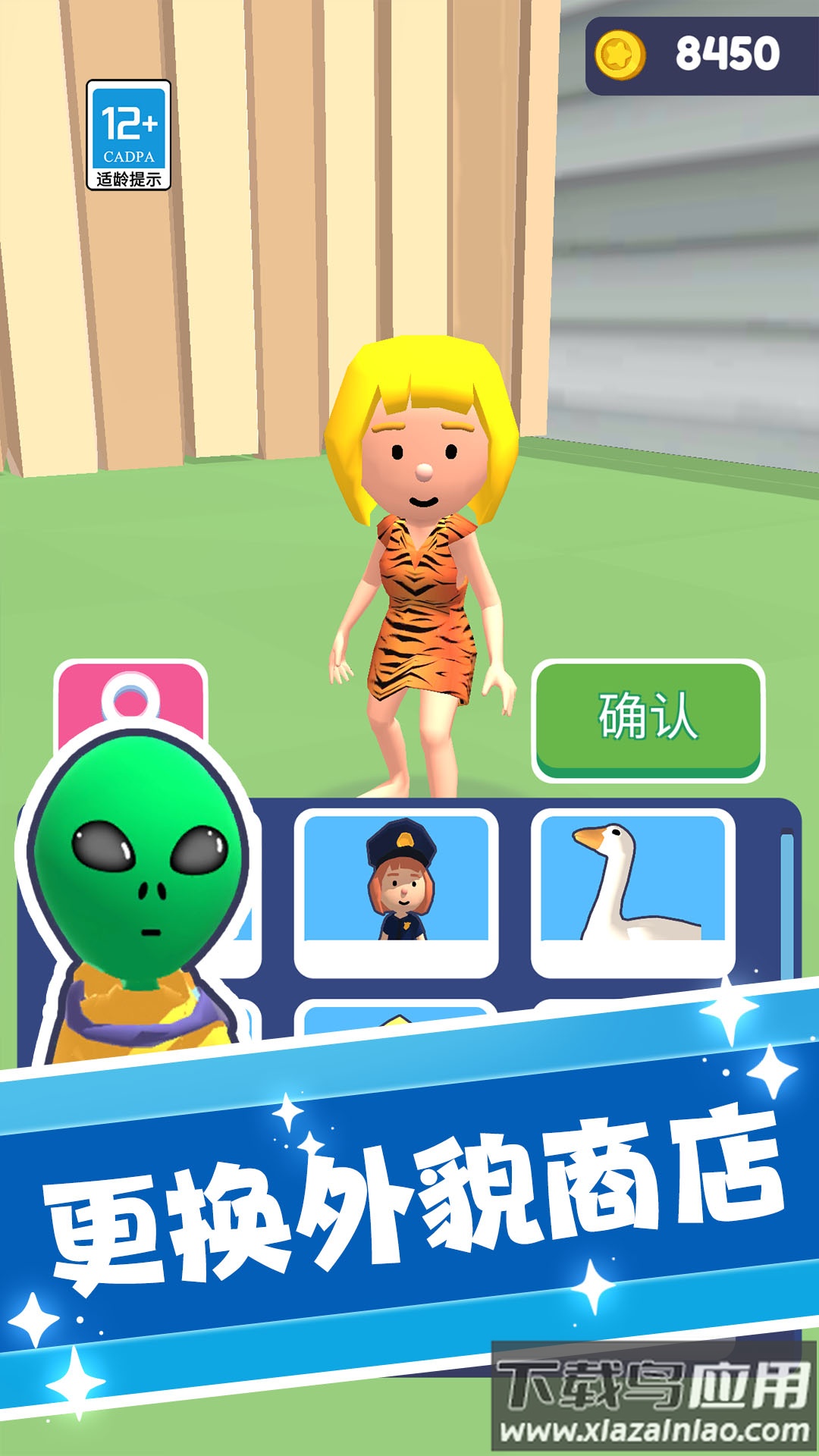 捣蛋大师3D游戏最新版截图4