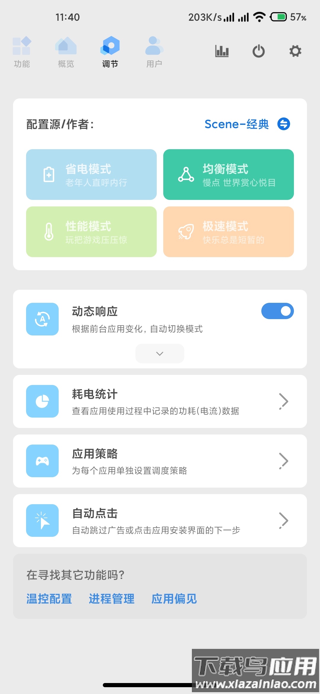 Scene5公测版截图3