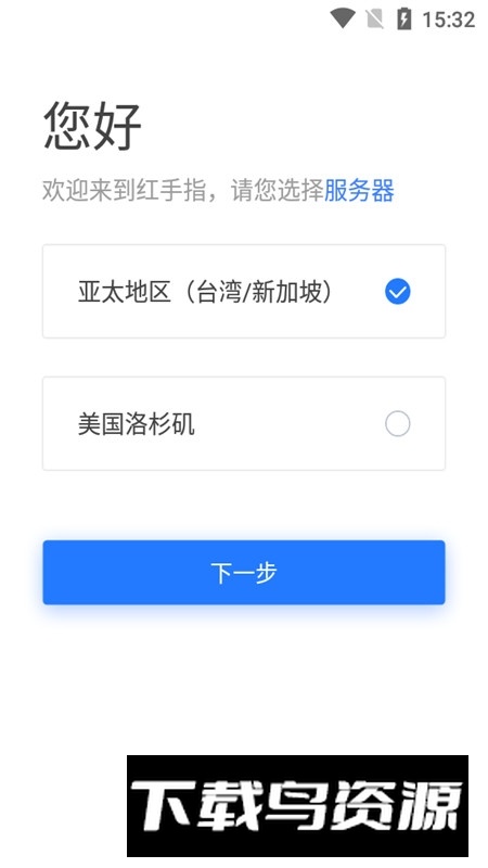 Redfinger国际版APP截图2