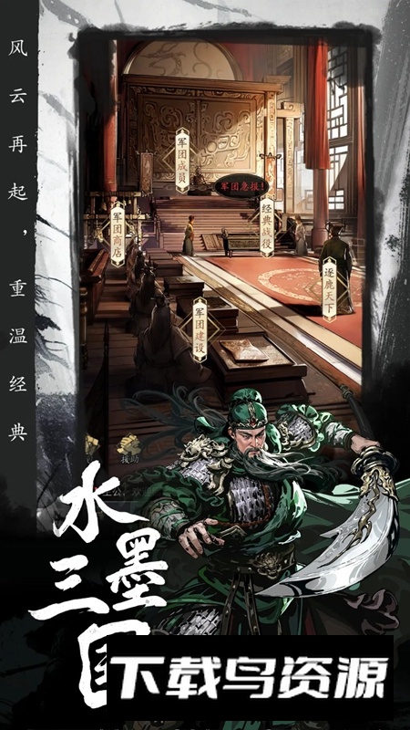 宫三国手游官方正版最新版截图3