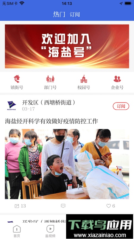 爱海盐手机客户端截图2