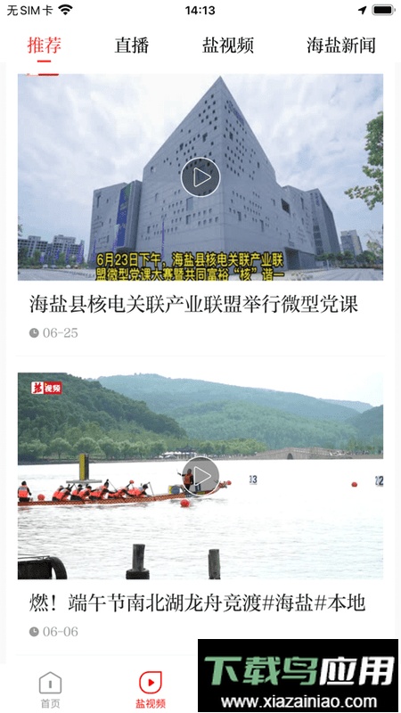 爱海盐手机客户端截图3