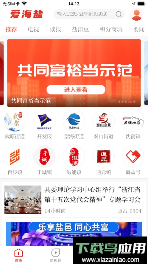 爱海盐手机客户端截图4