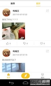 猫咪段子app最新版截图1