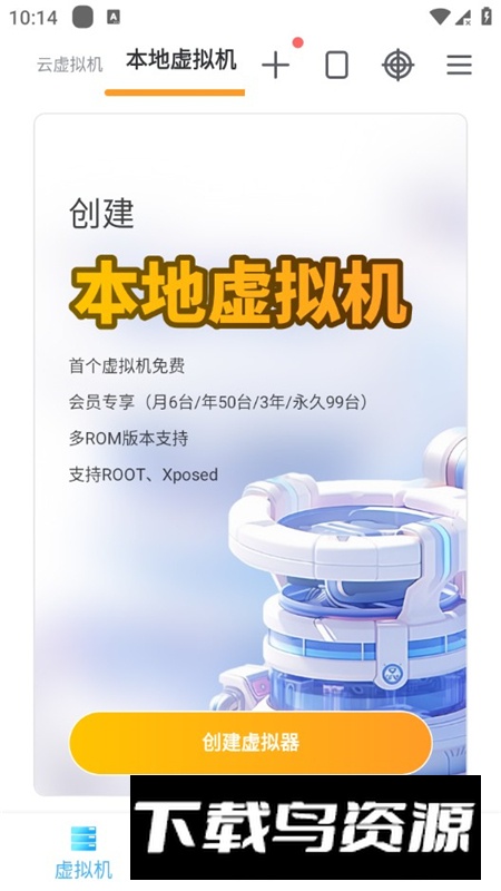 VMOS Pro黑鲨虚拟机安卓免登录版截图2