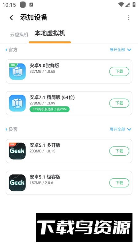 VMOS Pro黑鲨虚拟机安卓免登录版截图3