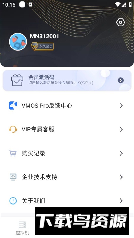 VMOS Pro黑鲨虚拟机安卓免登录版截图6
