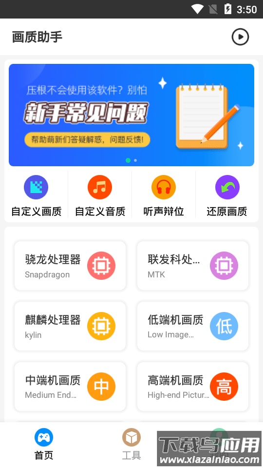 免费游戏画质助手截图1