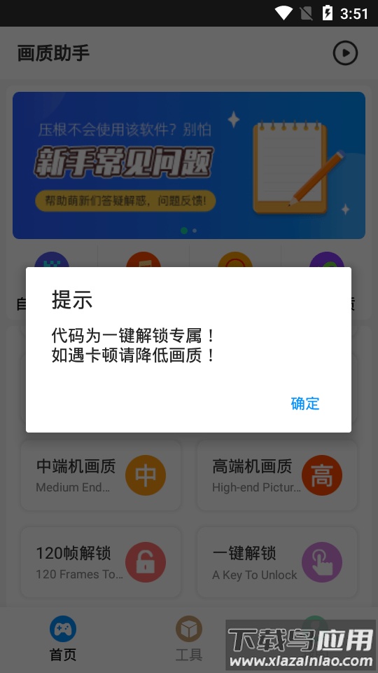 免费游戏画质助手截图2