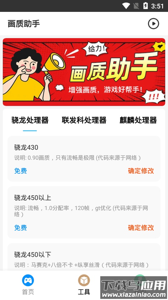 免费游戏画质助手截图3