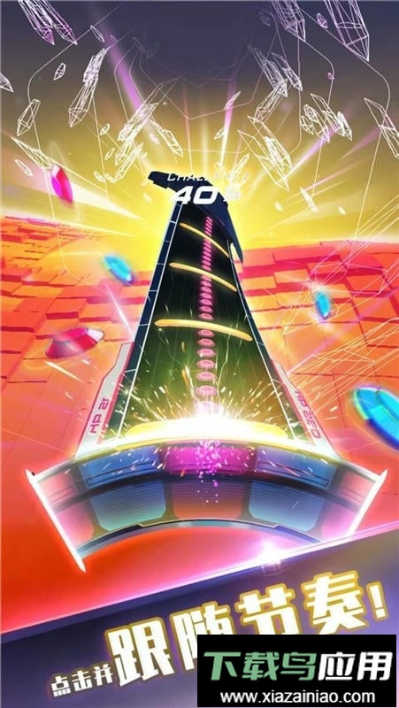 旋转节奏手机版截图1
