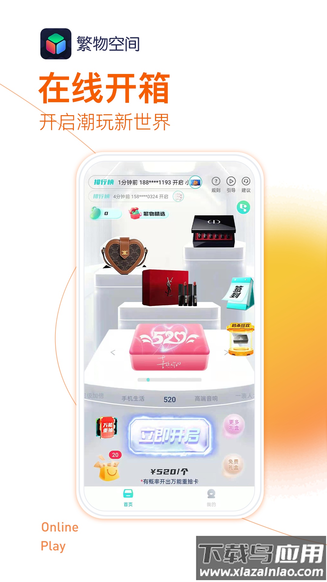 繁物空间app最新版截图2