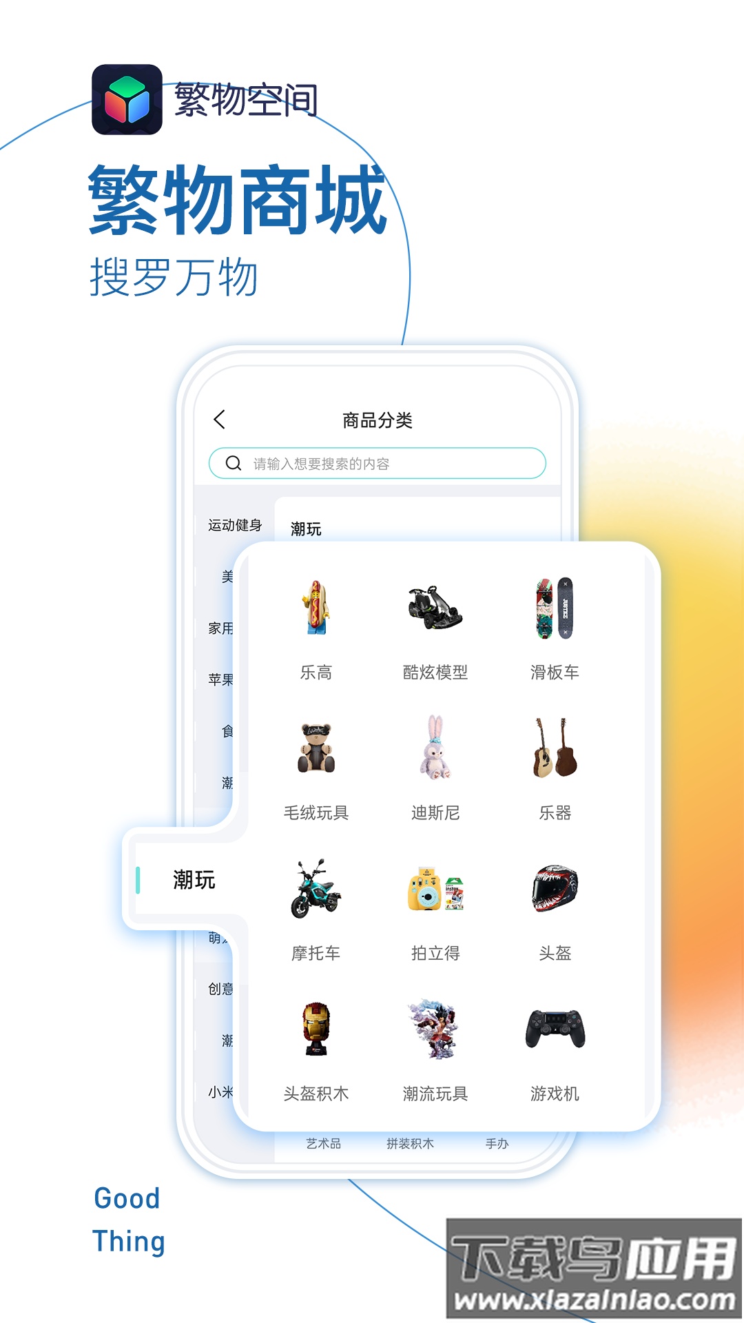 繁物空间app最新版截图3