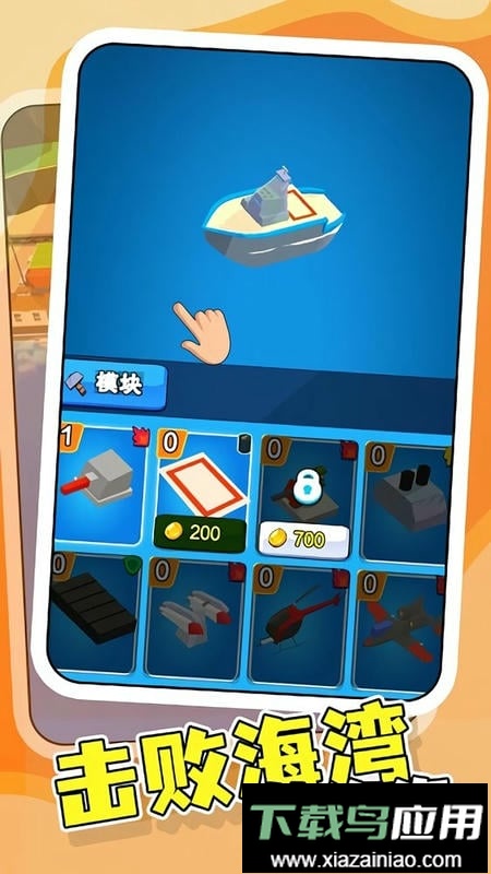 战舰建造师最新版截图1