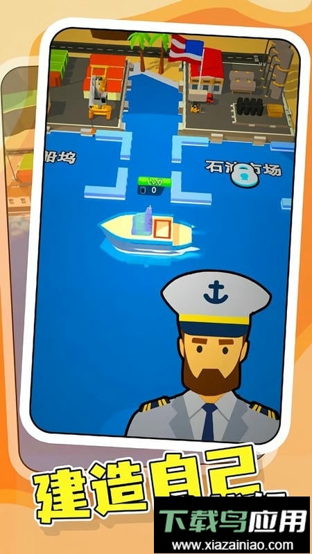 战舰建造师最新版截图2