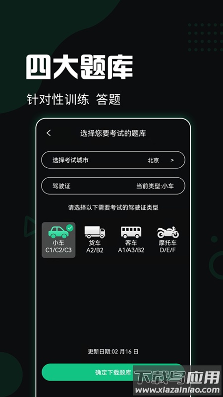驾考百事通下载安装最新版截图1
