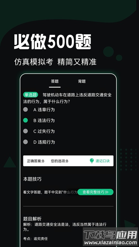 驾考百事通下载安装最新版截图5