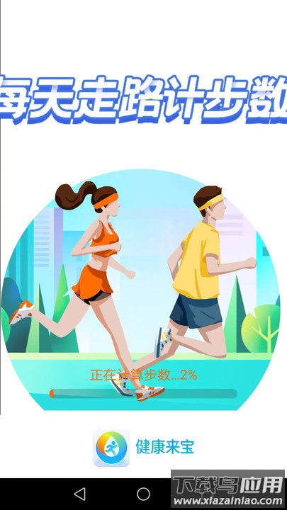 健康来宝app最新版截图1