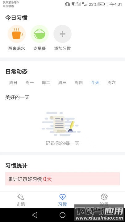 健康来宝app最新版截图2