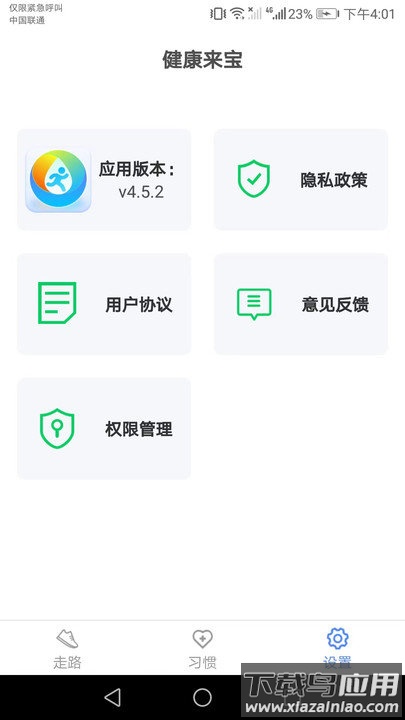 健康来宝app最新版截图3