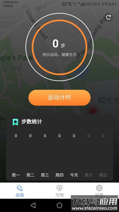 健康来宝app最新版截图4