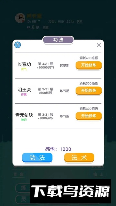 挂机修真游戏最新版最新版截图1