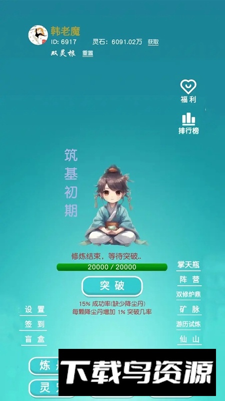 挂机修真游戏最新版最新版截图2