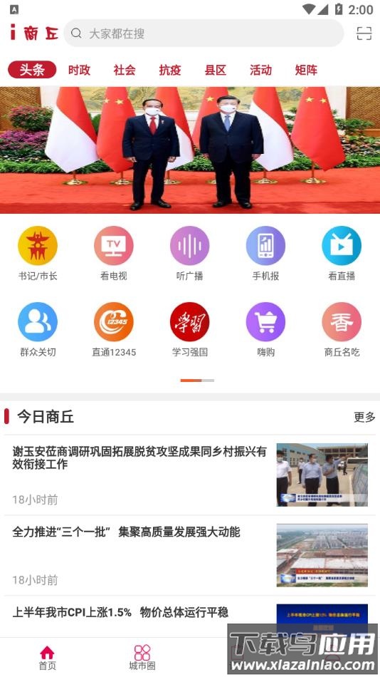 i商丘app最新版截图2