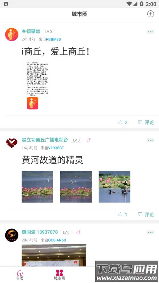 i商丘app最新版截图3