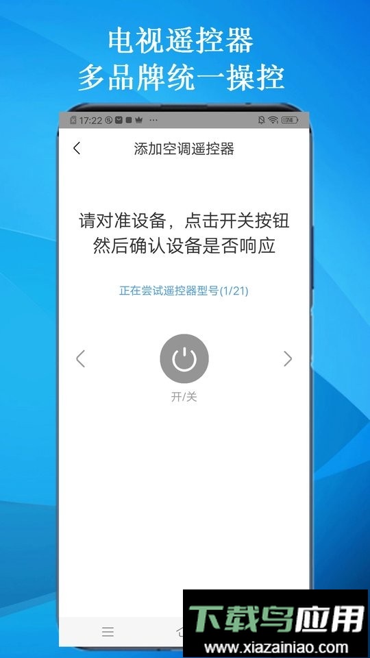 智能云遥控最新版截图1