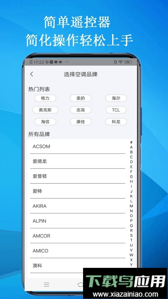 智能云遥控最新版截图2