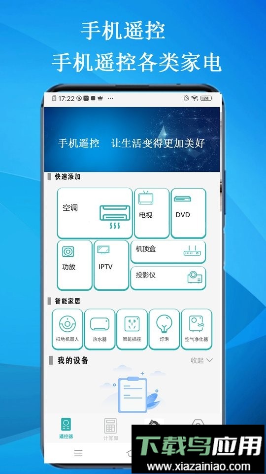 智能云遥控最新版截图3