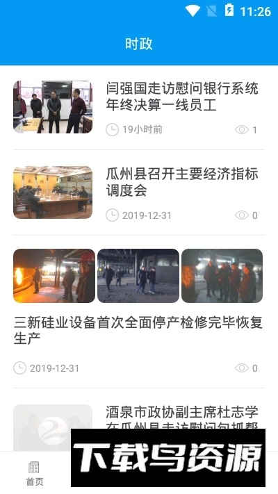 今瓜州掌上新闻阅读app手机版截图1